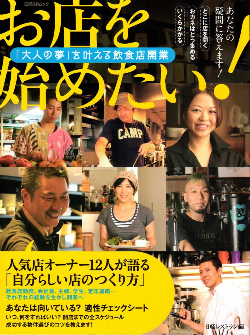 2012年11月 【お店を始めたい！】にイイコ代表・横山貴子が掲載されました