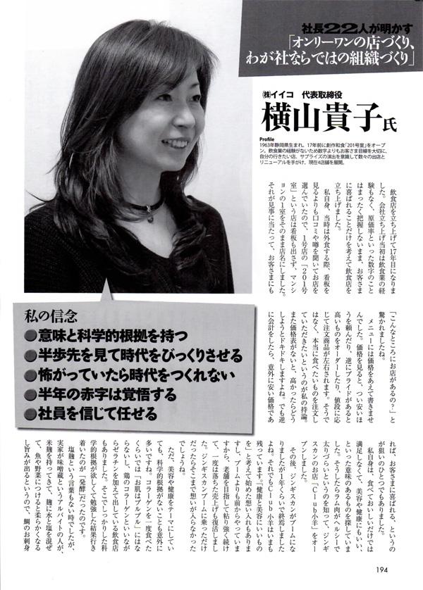 【居酒屋2014】に「イイコ代表・横山貴子」が掲載されました。