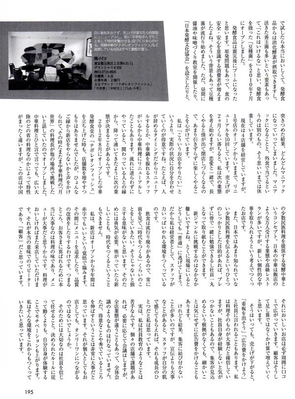 【居酒屋2014】に「イイコ代表・横山貴子」が掲載されました。