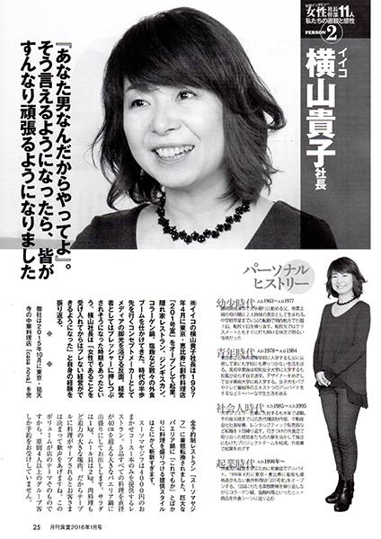 【月刊食堂】にイイコ代表・横山貴子が掲載されました。