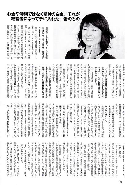 【月刊食堂】にイイコ代表・横山貴子が掲載されました。