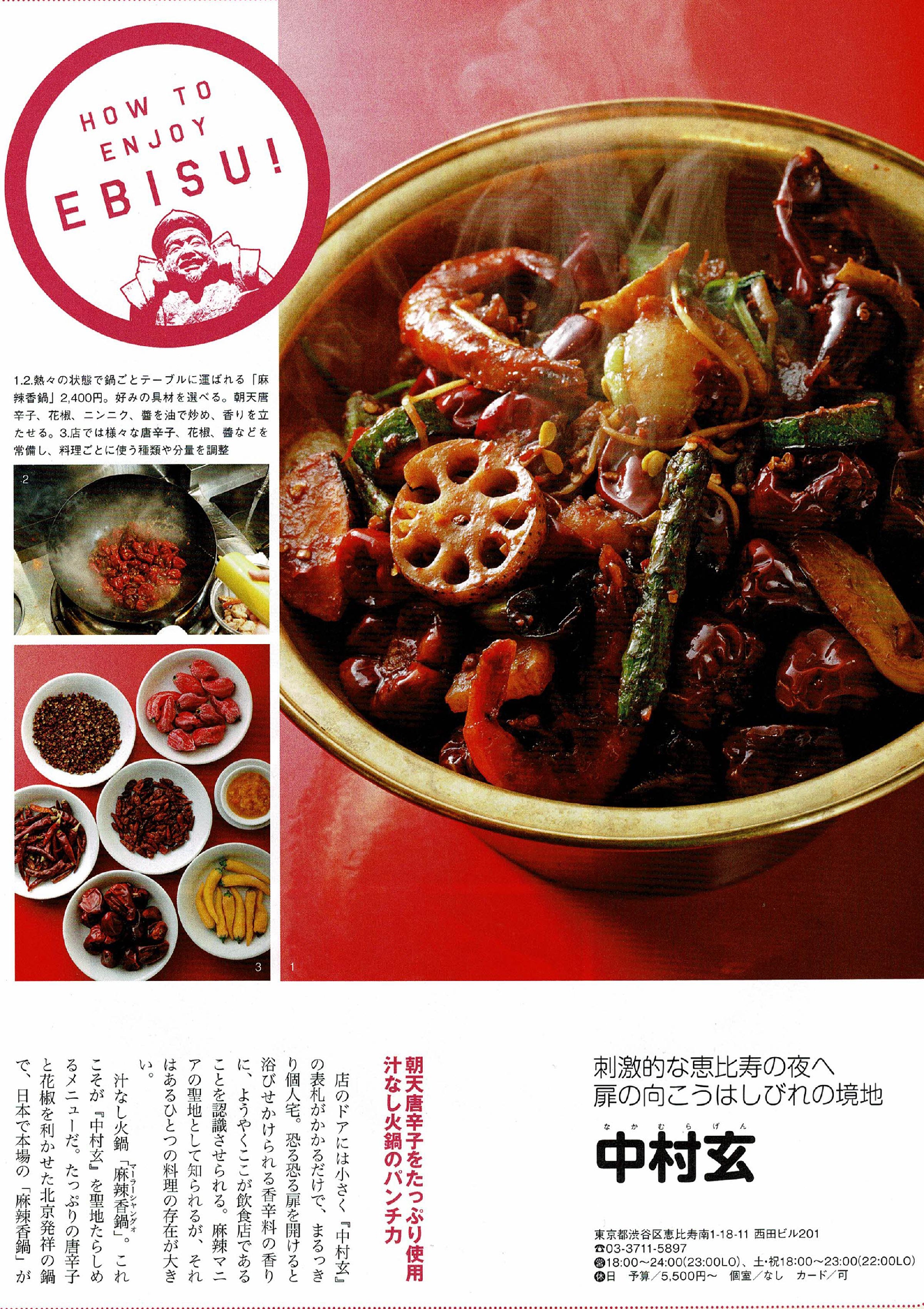中村玄